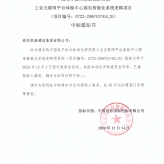 恭喜深圳恒泰建设集团有限公司中标中国电子技术标准化研究院项目