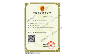 广东省建设行业设计资质证书
