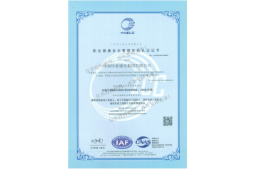 ISO14001职业健康安全管理体系认证