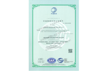 ISO45001环境管理体系认证