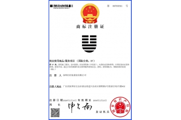 37类商标证书